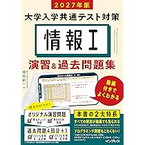 【希少非売品】情報Ⅰ　社会と情報　指導書＋問題集等　共通テスト決定版 きめる！共通テストシリーズ|きめる！共通テスト 情報Ⅰ|藤原 進之介